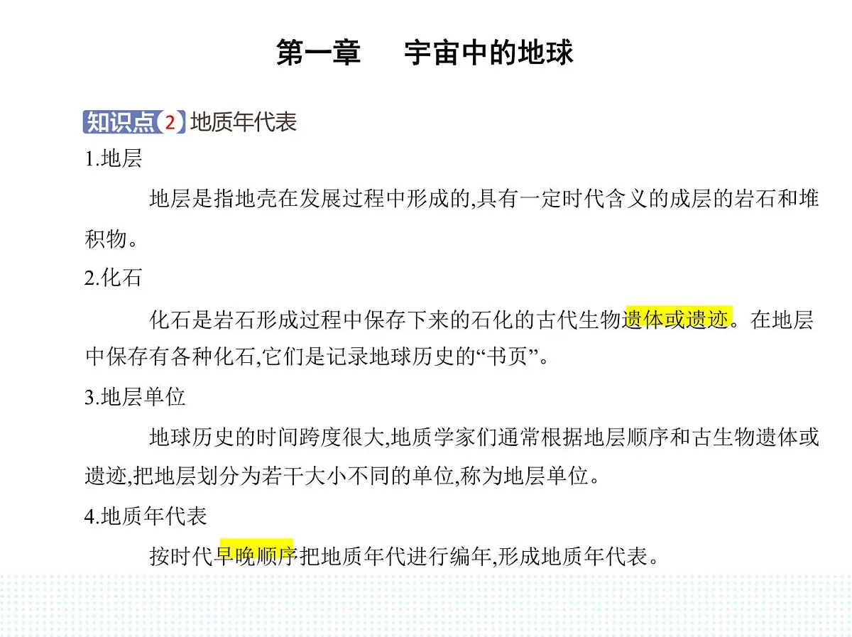 第三节 地球的演化过程-知识点串讲课件-中图版高中地理高一上册(必修一)第3页