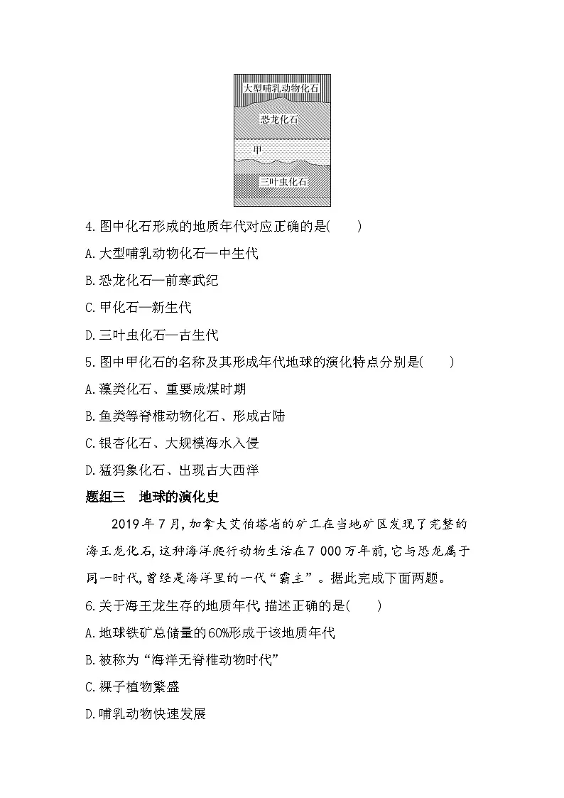 第三节 地球的演化过程分层训练(含答案解析)-中图版高中地理高一上册(必修一)第2页