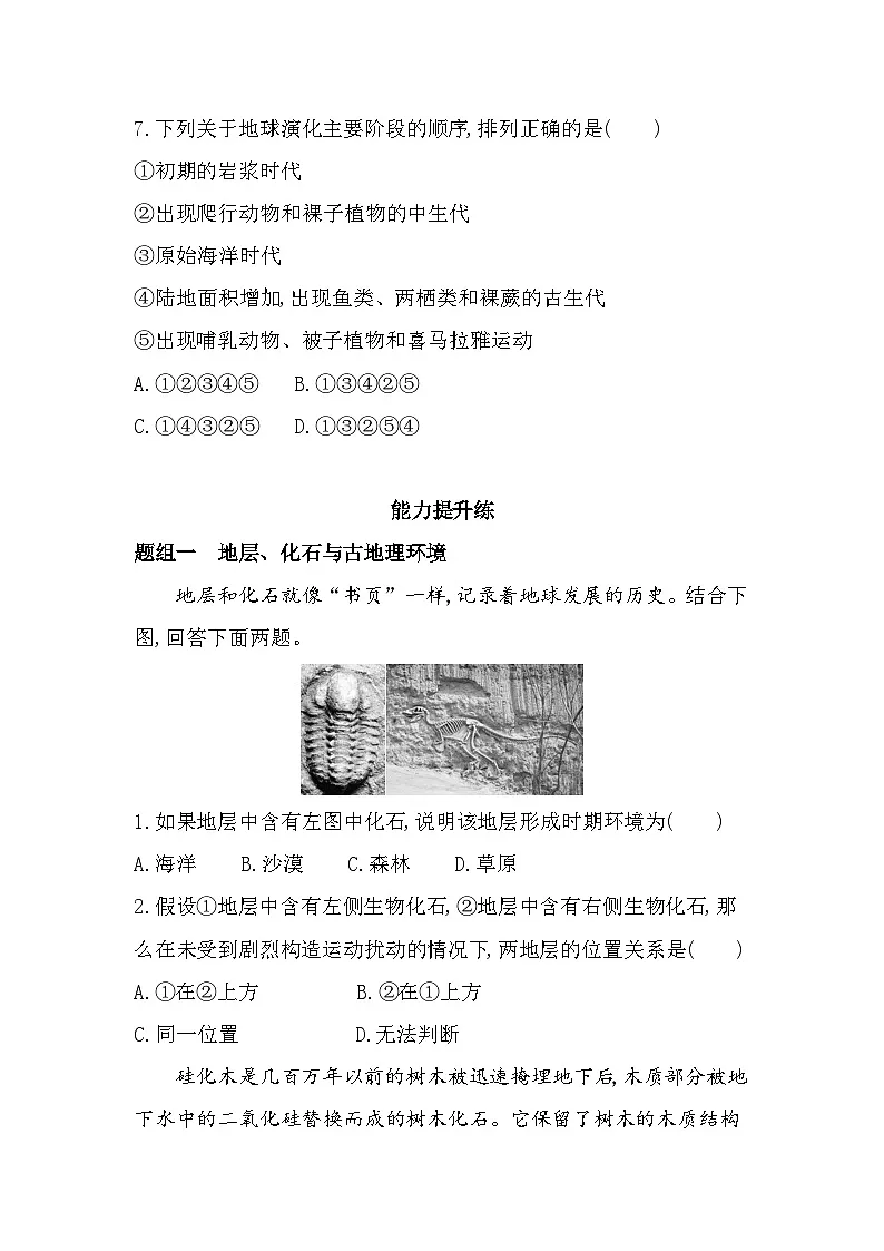 第三节 地球的演化过程分层训练(含答案解析)-中图版高中地理高一上册(必修一)第3页