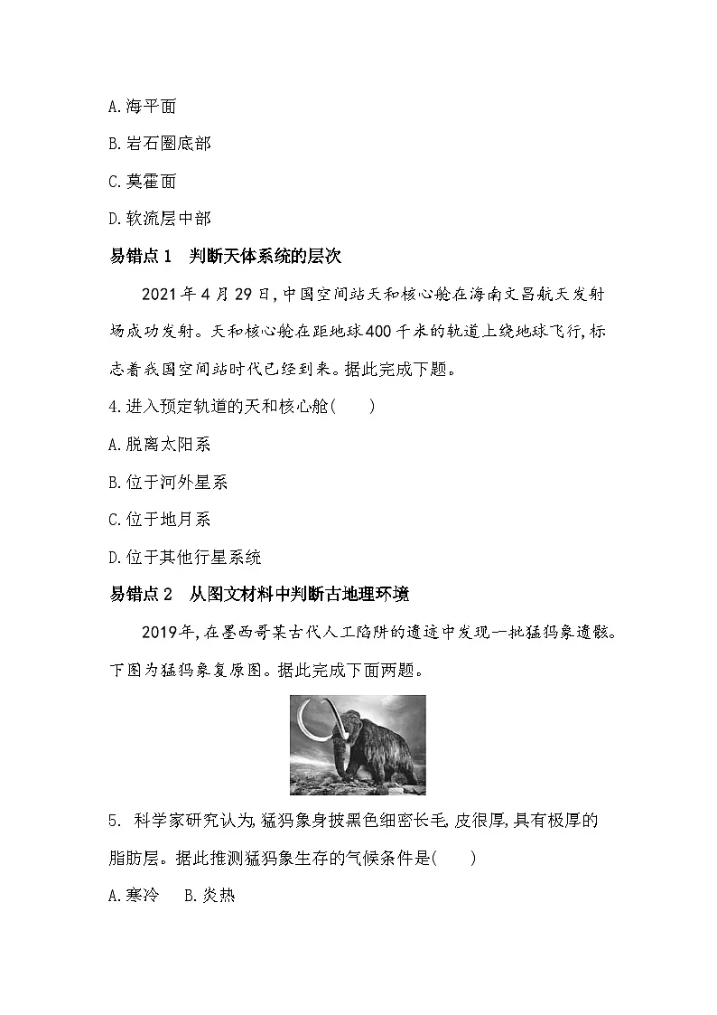 第一章复习提升易错点精练(含答案解析)中图版高中地理高一上册(必修一)第2页