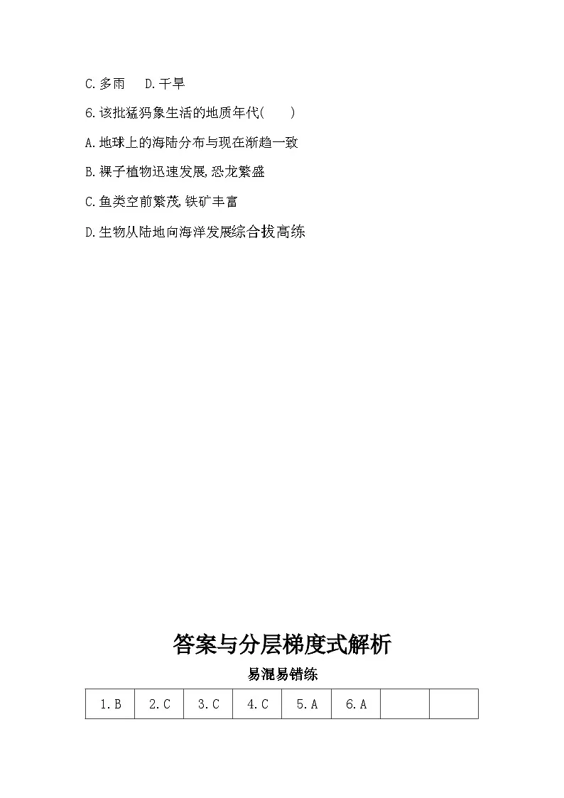 第一章复习提升易错点精练(含答案解析)中图版高中地理高一上册(必修一)第3页