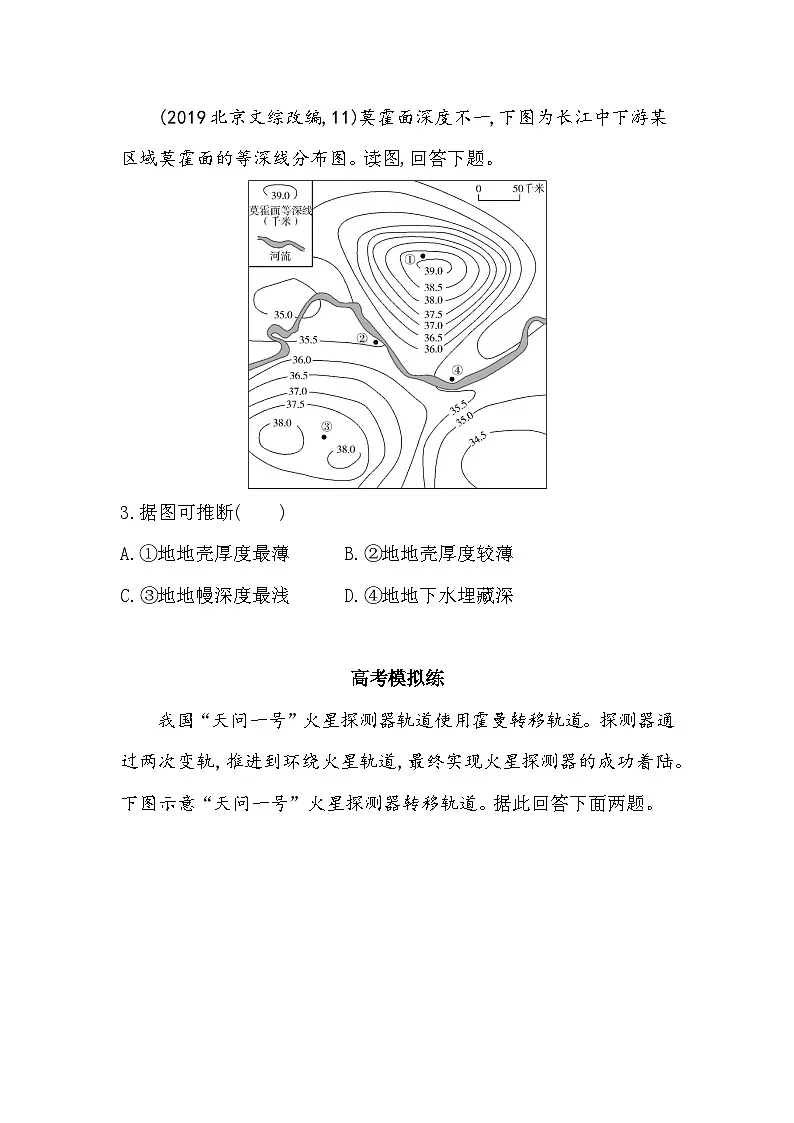第一章综合拔高练(高考真题演练)(含答案解析)中图版高中地理高一上册(必修一)第2页