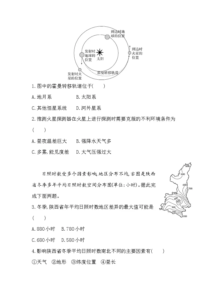 第一章综合拔高练(高考真题演练)(含答案解析)中图版高中地理高一上册(必修一)第3页
