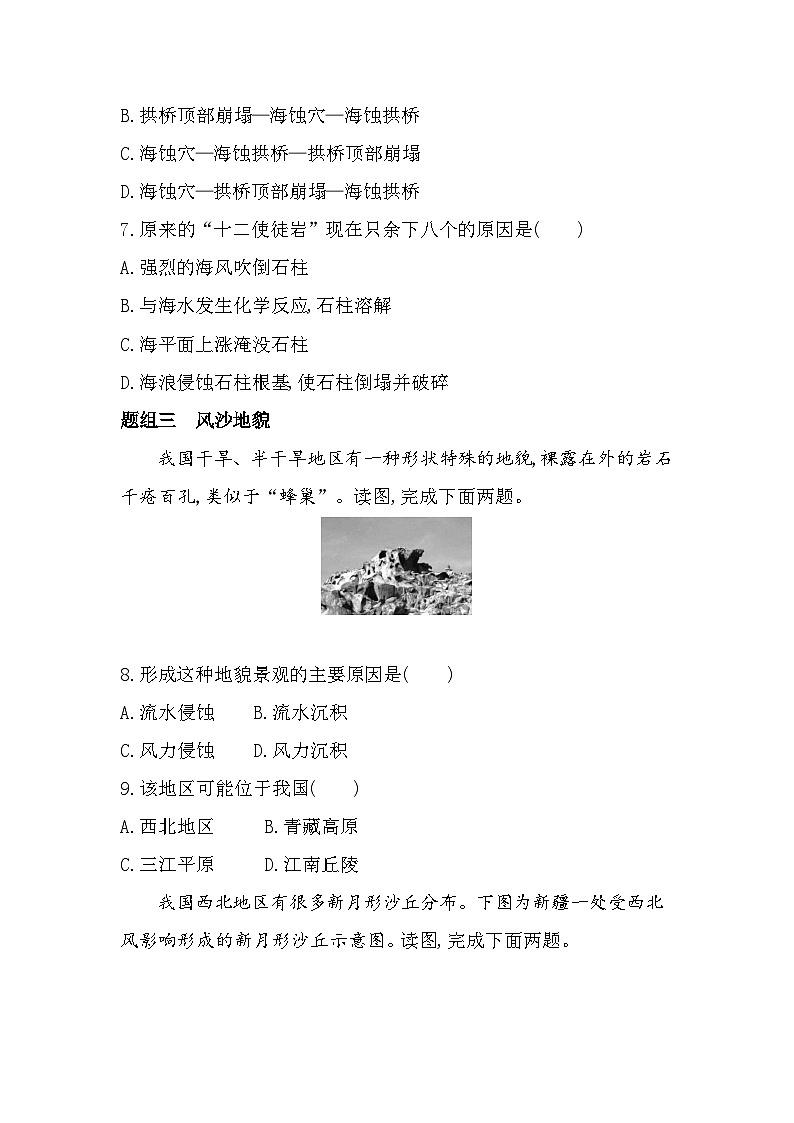 第一节 主要地貌的景观特点分层训练(含答案解析)-中图版高中地理高一上册(必修一)第3页