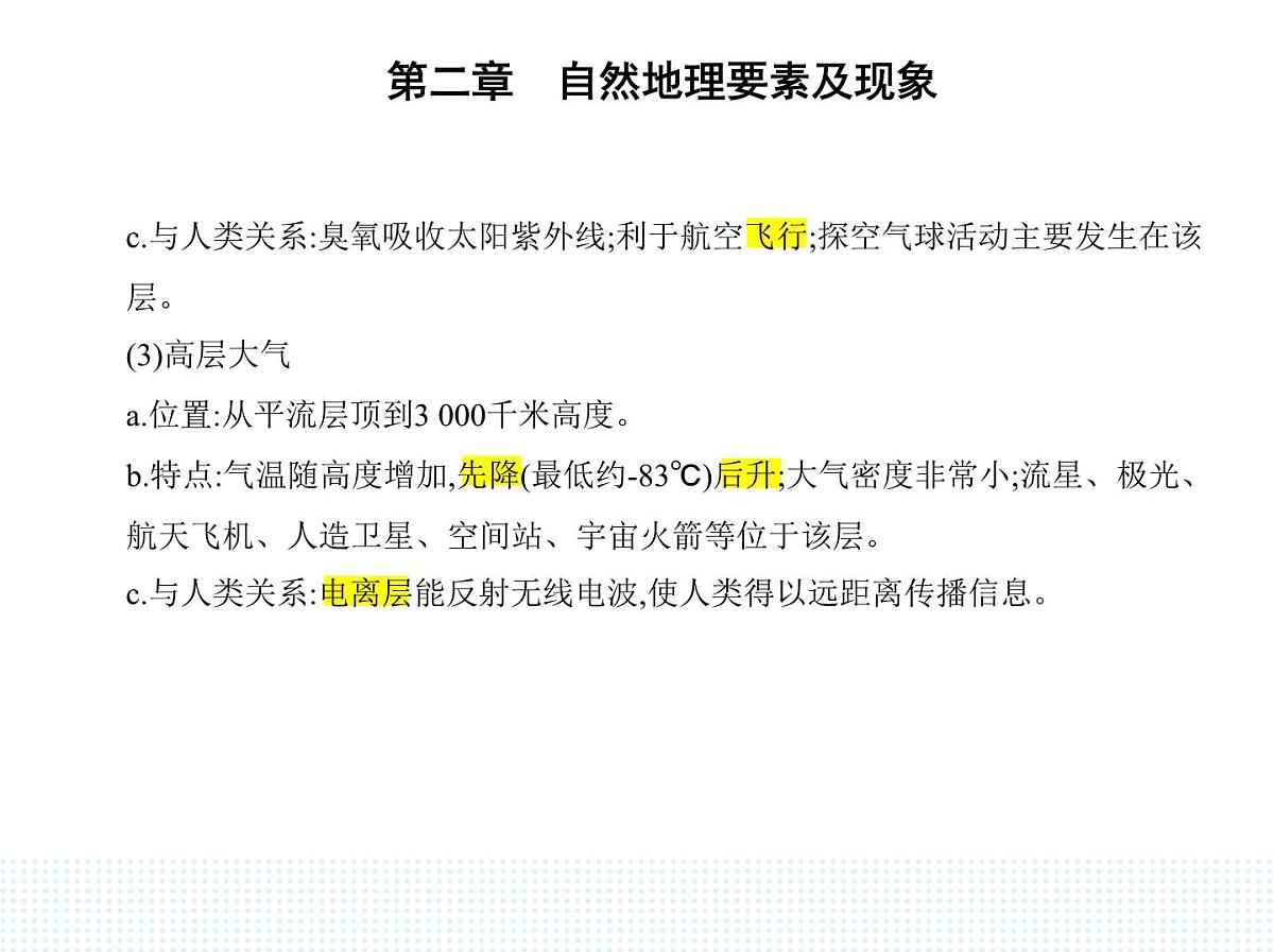 第二节 大气的组成与垂直分层-知识点串讲课件-中图版高中地理高一上册(必修一)第4页