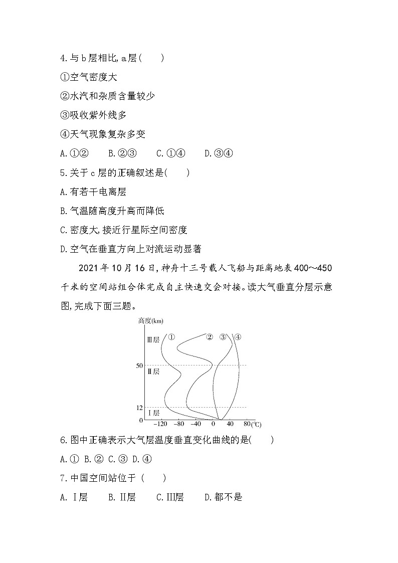 第二节 大气的组成与垂直分层分层训练(含答案解析)-中图版高中地理高一上册(必修一)第2页