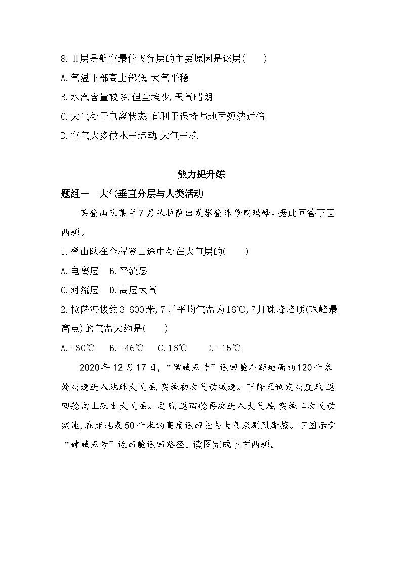 第二节 大气的组成与垂直分层分层训练(含答案解析)-中图版高中地理高一上册(必修一)第3页