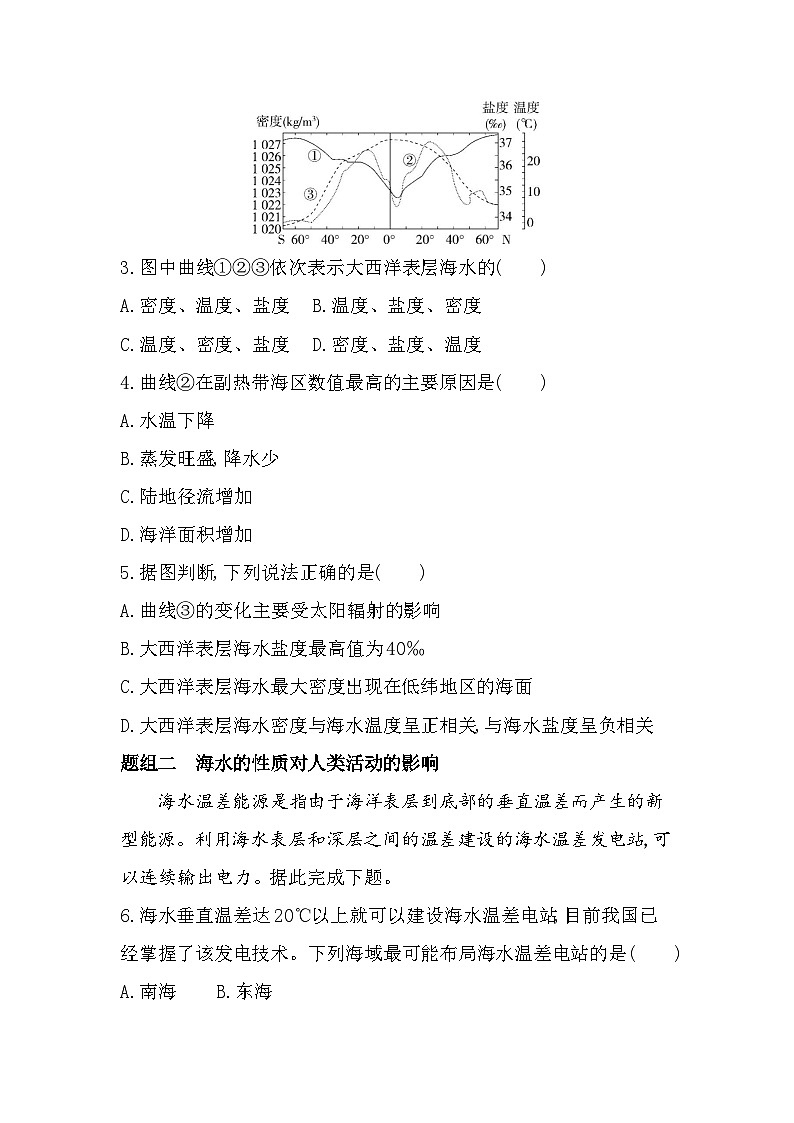 第五节 海水的性质和运动对人类活动的影响分层训练(含答案解析)-中图版高中地理高一上册(必修一)第2页