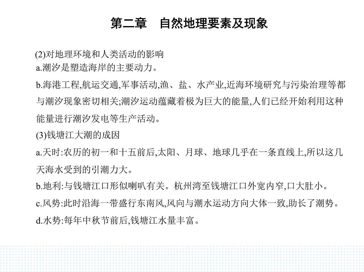 第五节 海水的性质和运动对人类活动的影响-知识点串讲课件-中图版高中地理高一上册(必修一)第8页