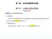 中图版 (2019)必修 第一册土壤的主要形成因素获奖课件ppt