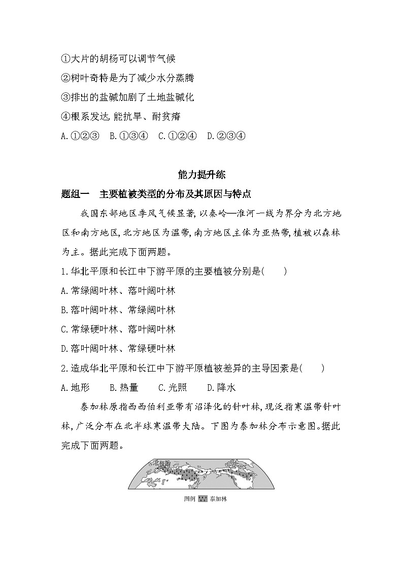 第七节 植被与自然环境的关系分层训练(含答案解析)-中图版高中地理高一上册(必修一)第3页