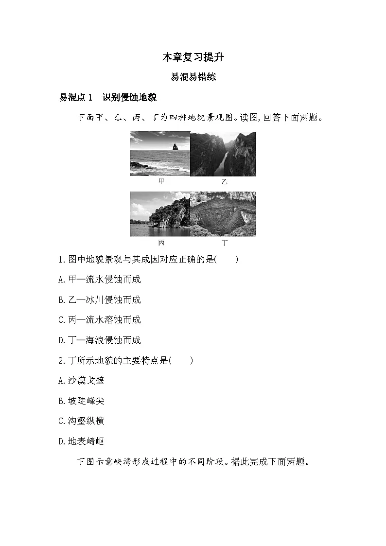 第二章复习提升易错点精练(含答案解析)中图版高中地理高一上册(必修一)第1页