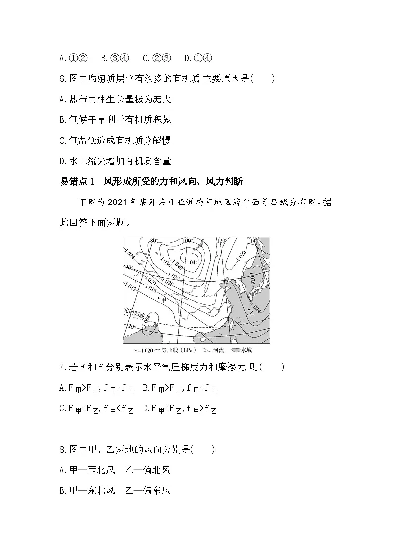 第二章复习提升易错点精练(含答案解析)中图版高中地理高一上册(必修一)第3页