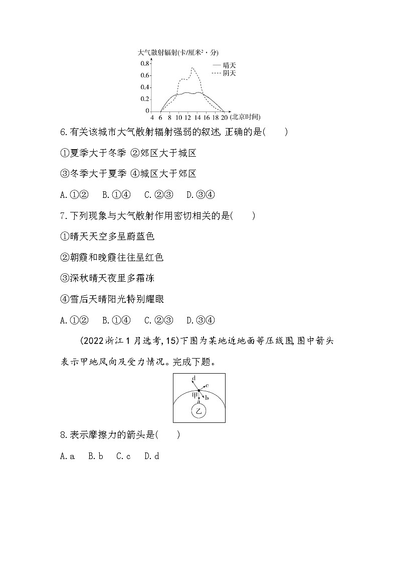 第二章综合拔高练(高考真题演练)(含答案解析)中图版高中地理高一上册(必修一)第3页