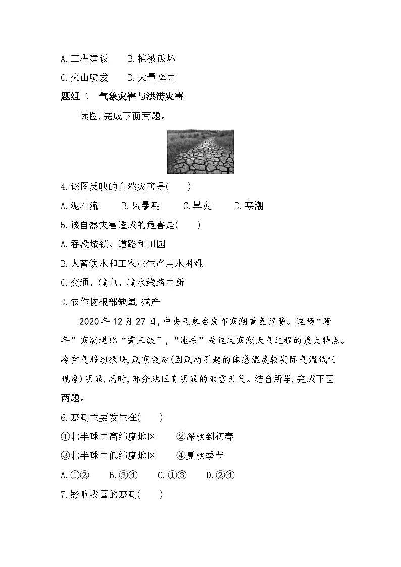 第一节 常见自然灾害及其成因分层训练(含答案解析)-中图版高中地理高一上册(必修一)第2页