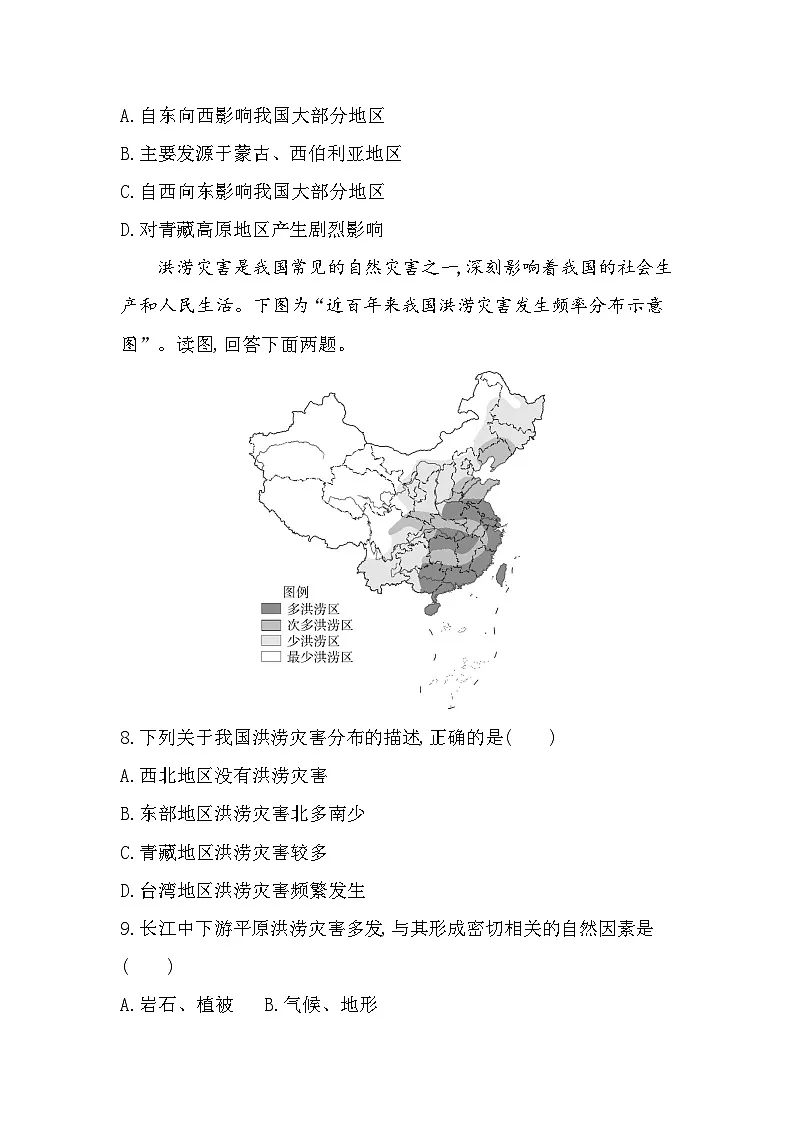 第一节 常见自然灾害及其成因分层训练(含答案解析)-中图版高中地理高一上册(必修一)第3页
