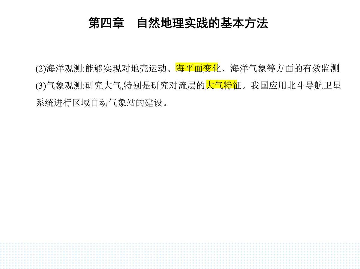 第二节 地理信息技术的应用-知识点串讲课件-中图版高中地理高一上册(必修一)第3页