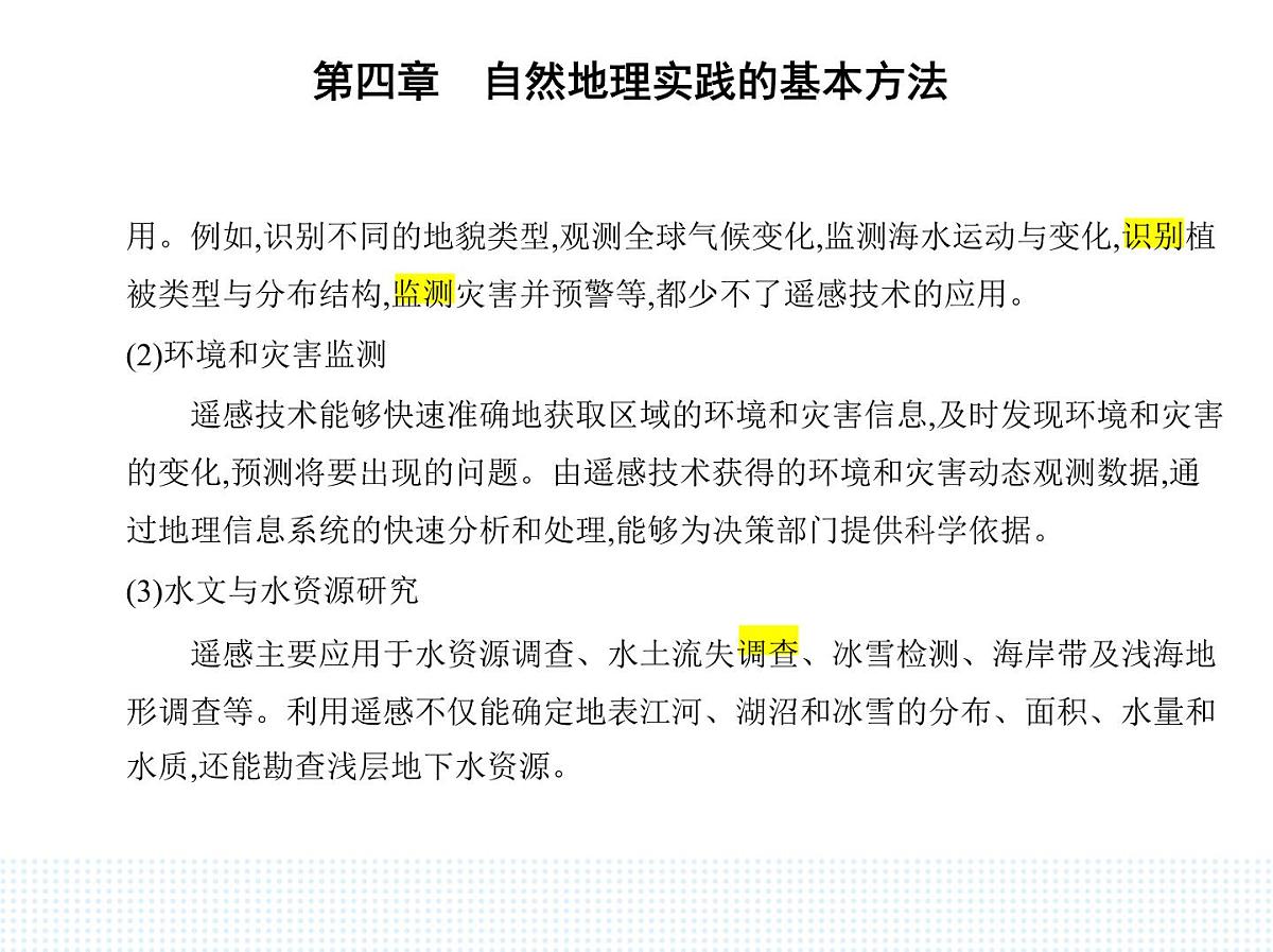 第二节 地理信息技术的应用-知识点串讲课件-中图版高中地理高一上册(必修一)第5页