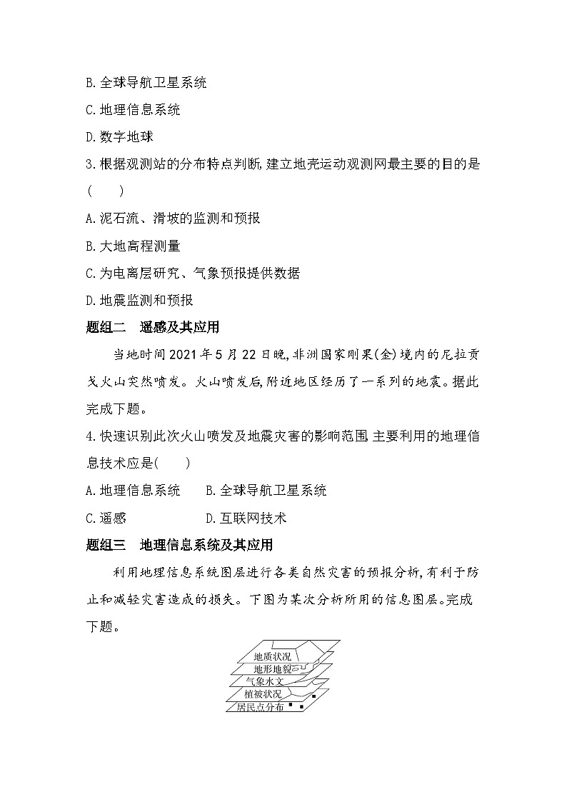 第二节 地理信息技术的应用分层训练(含答案解析)-中图版高中地理高一上册(必修一)第2页
