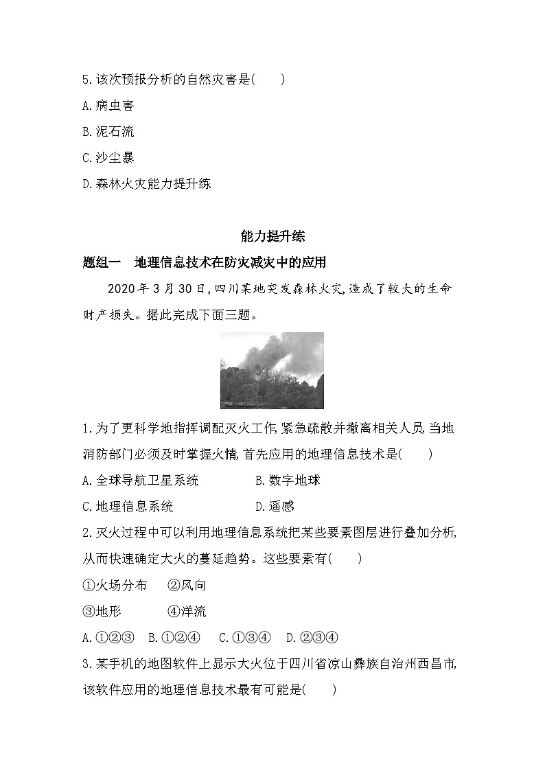 第二节 地理信息技术的应用分层训练(含答案解析)-中图版高中地理高一上册(必修一)第3页