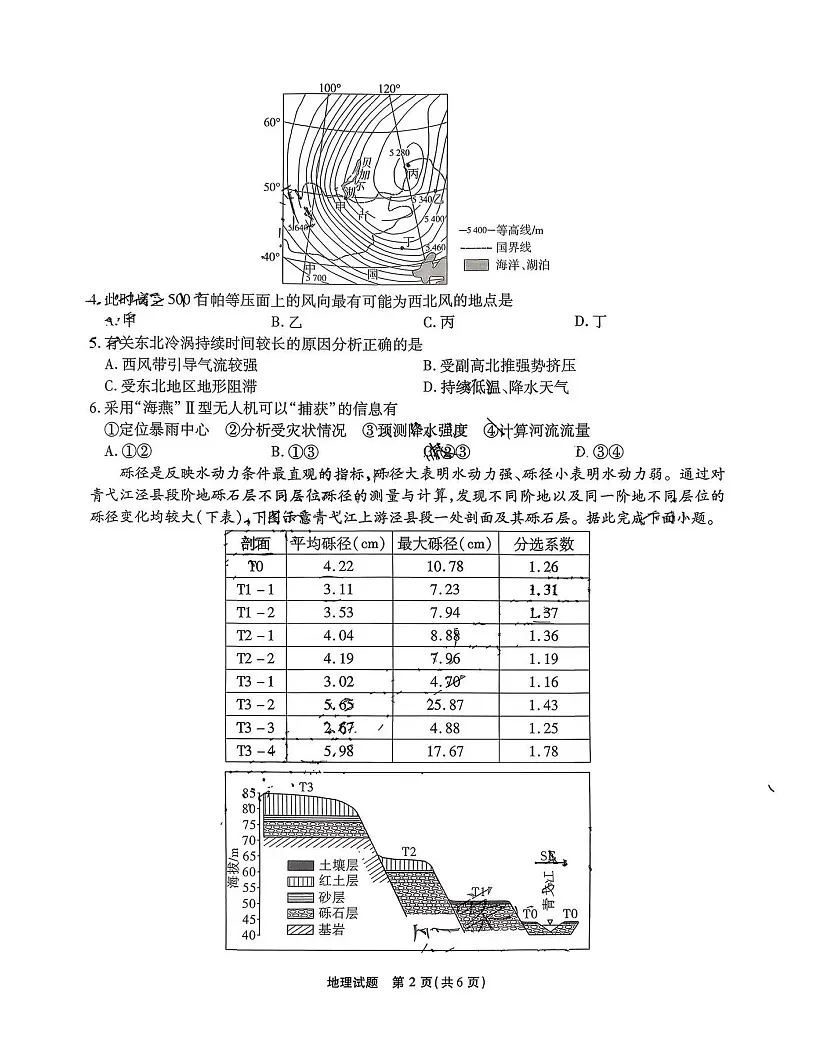 安徽省江淮十校2025-2026学年高三上学期第一次联考地理试卷第2页