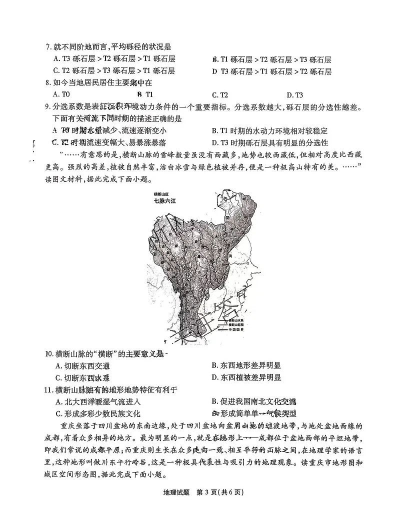 安徽省江淮十校2025-2026学年高三上学期第一次联考地理试卷第3页