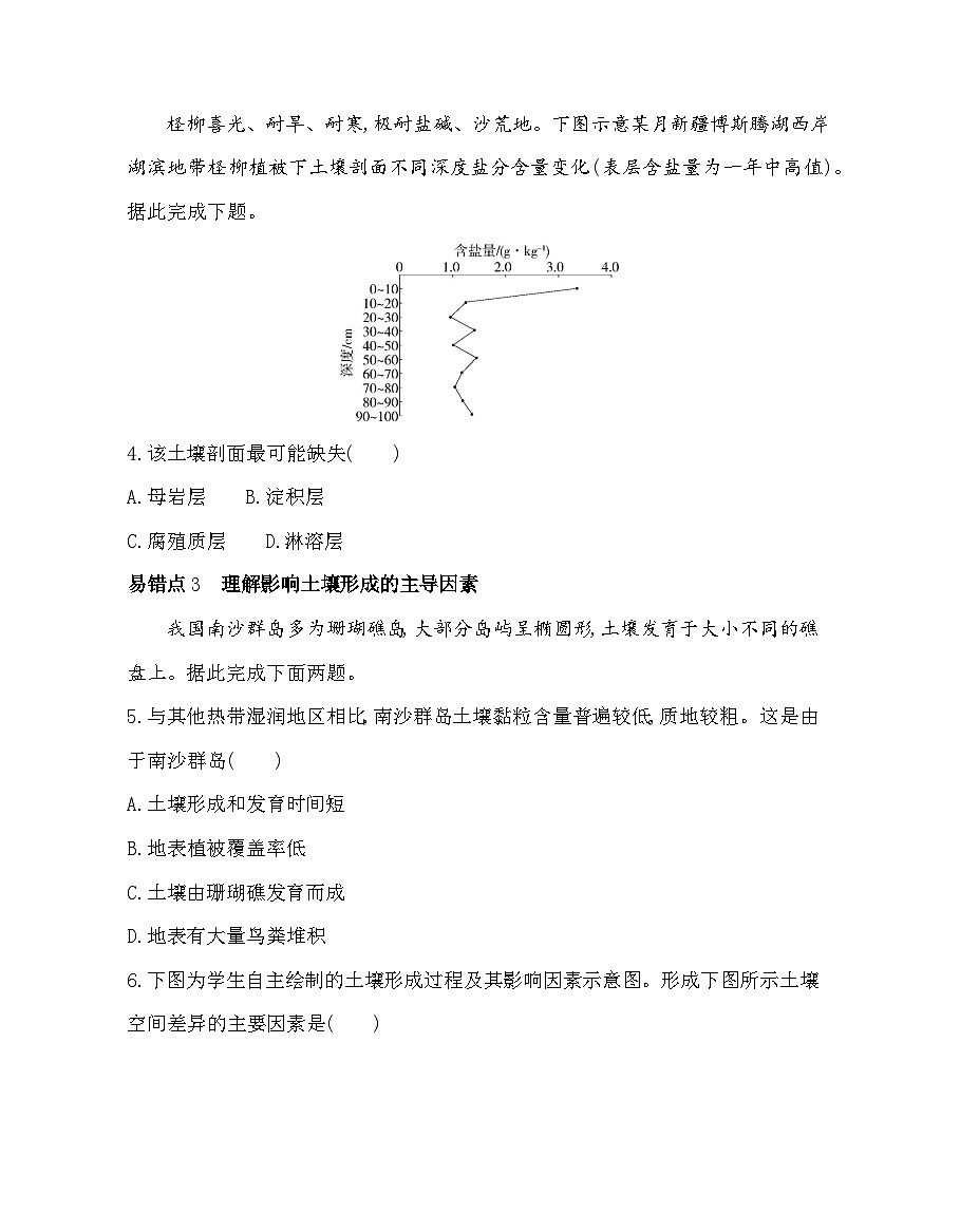 第五章复习提升易错点精练(含答案解析)人教版高中地理高一上册(必修一)第2页