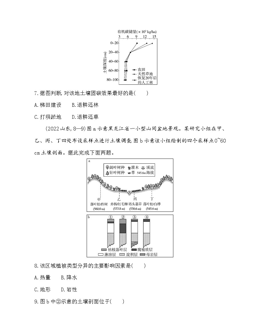 第五章综合拔高练(高考真题演练)(含答案解析)人教版高中地理高一上册(必修一)第3页