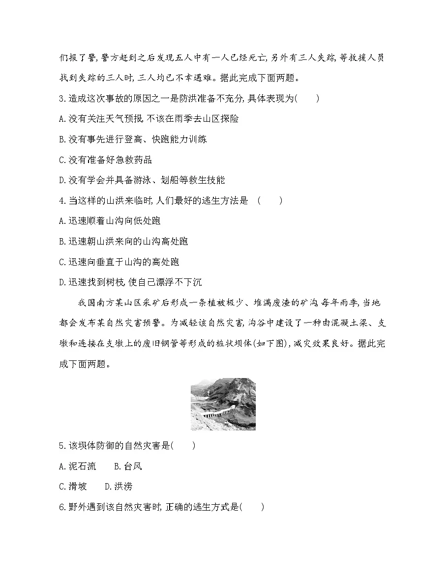 第三节 防灾减灾分层训练 (含答案解析)-人教版高中地理高一上册(必修一)第2页