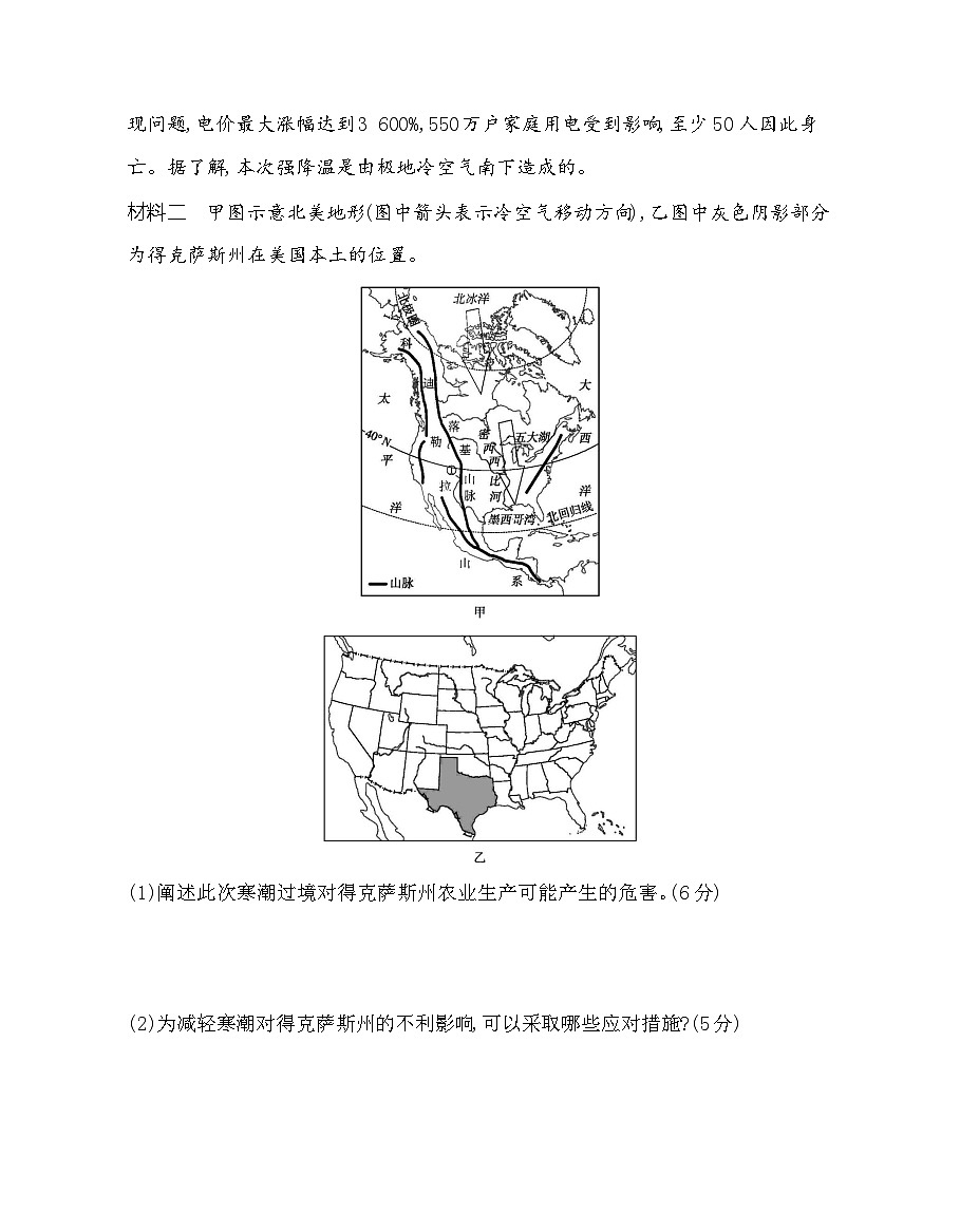 第六章专题强化练7气象灾害(含答案解析)-人教版高中地理高一上册(必修一)第2页