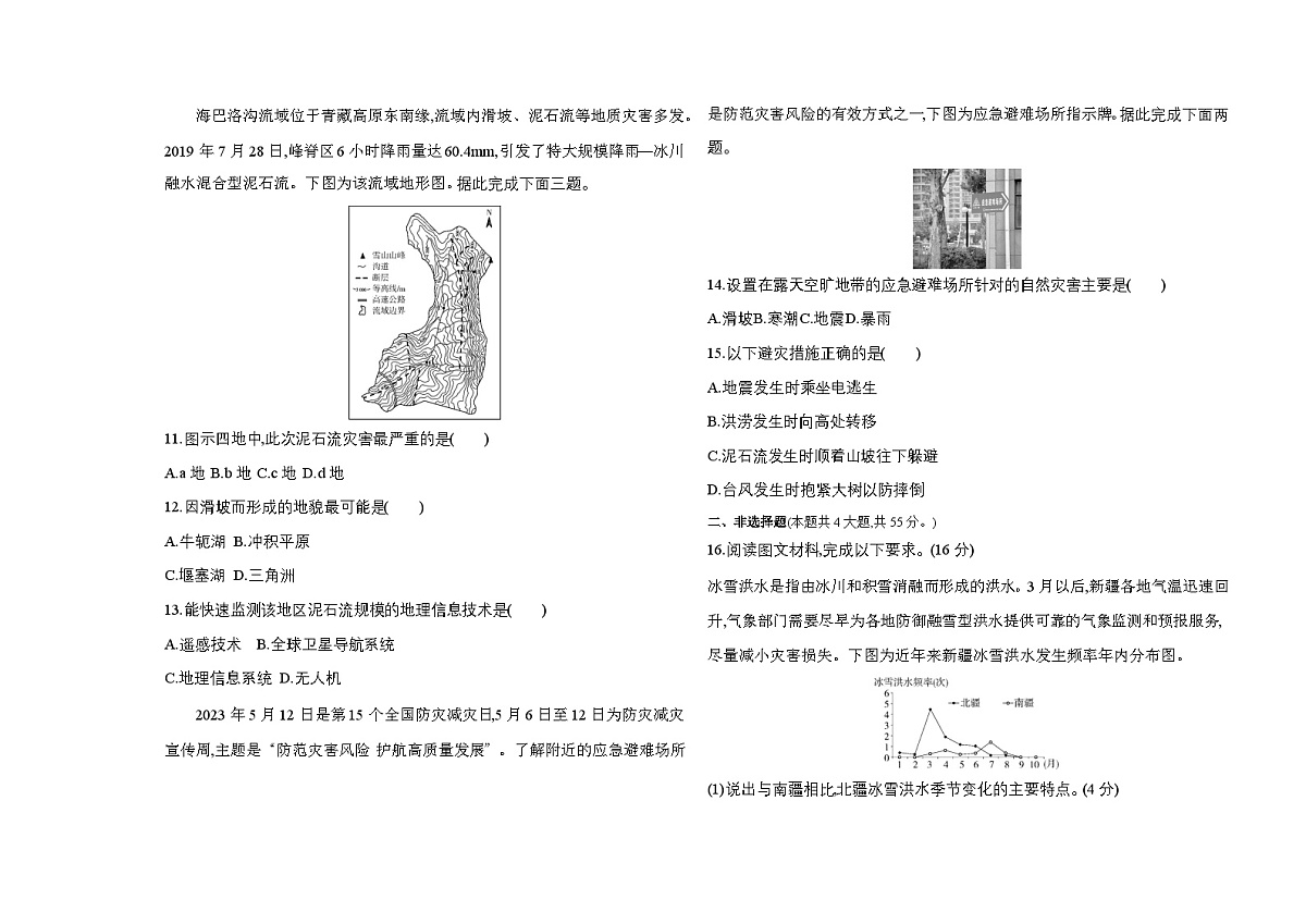 第六章自然灾害、全书综合测评单元测试卷(含答案解析)-人教版高中地理高一上册(必修一)第3页