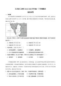 江西省上饶市2024-2025学年高一下学期期末考试地理试题（Word版附答案）
