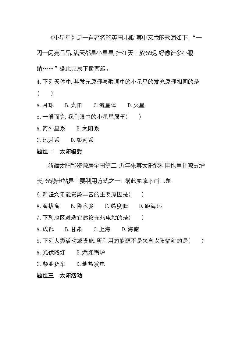 第一节 地球的宇宙环境分层训练(含答案解析)-鲁教版高中地理高一上册(必修一)第2页