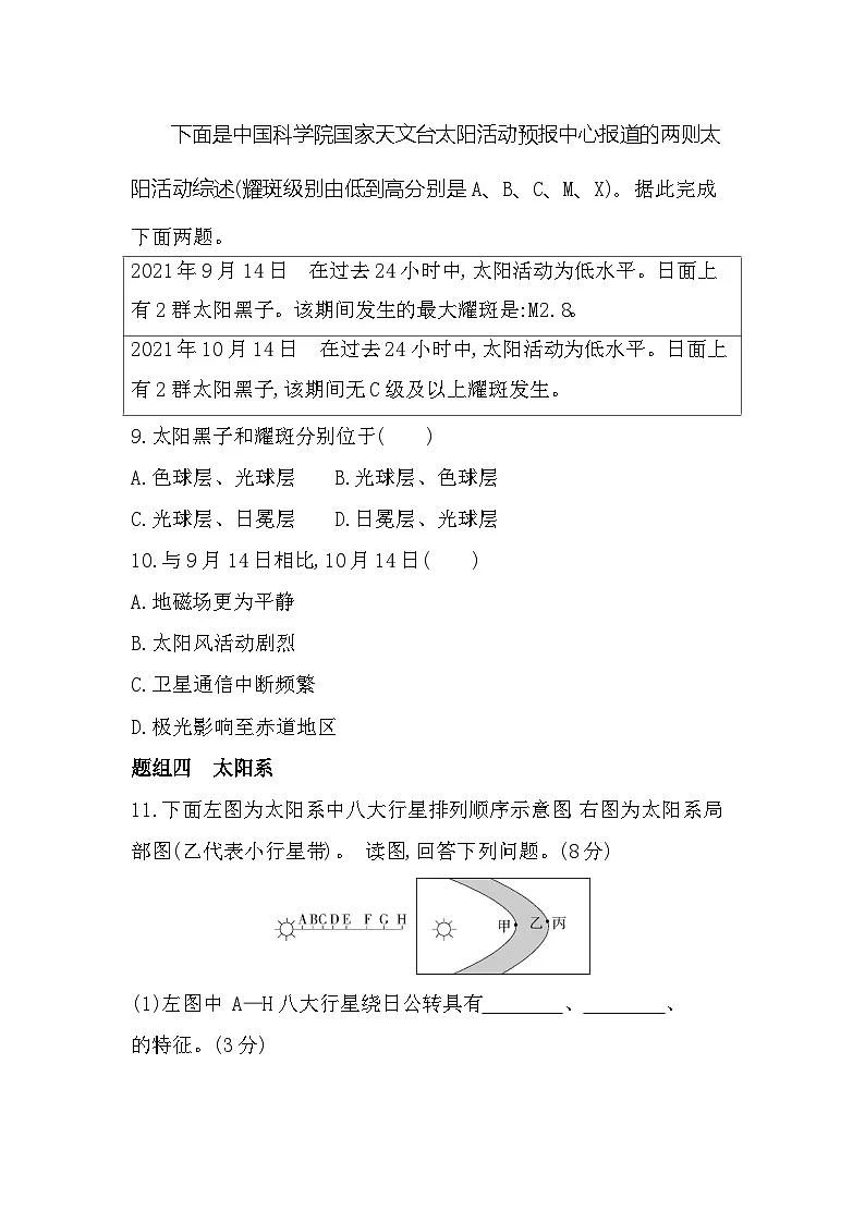 第一节 地球的宇宙环境分层训练(含答案解析)-鲁教版高中地理高一上册(必修一)第3页
