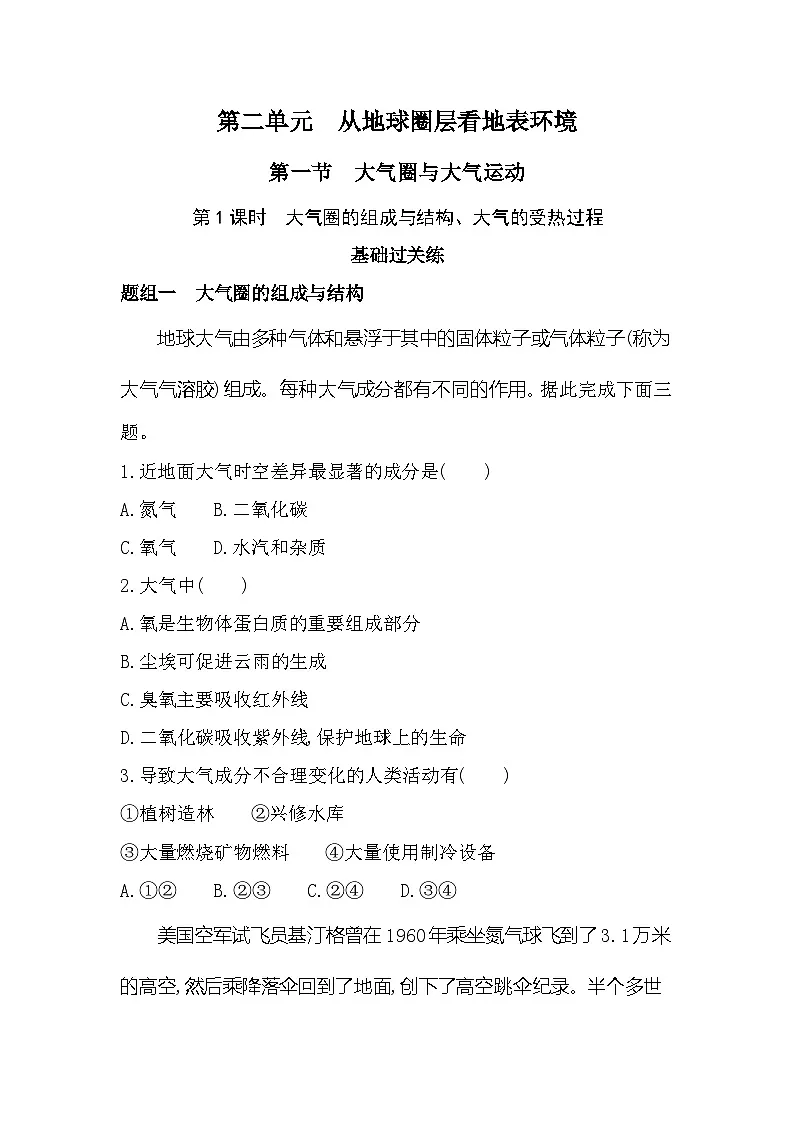 第1课时 大气圈的组成与结构、大气的受热过程第1页