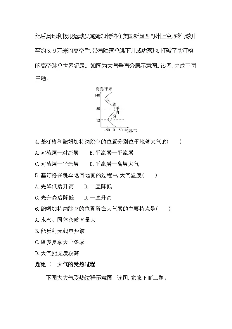 第1课时 大气圈的组成与结构、大气的受热过程第2页