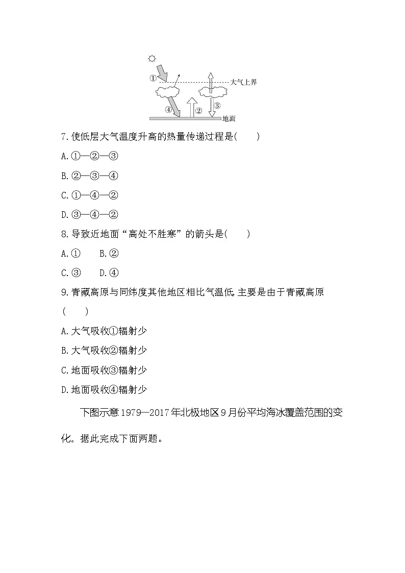 第1课时 大气圈的组成与结构、大气的受热过程第3页