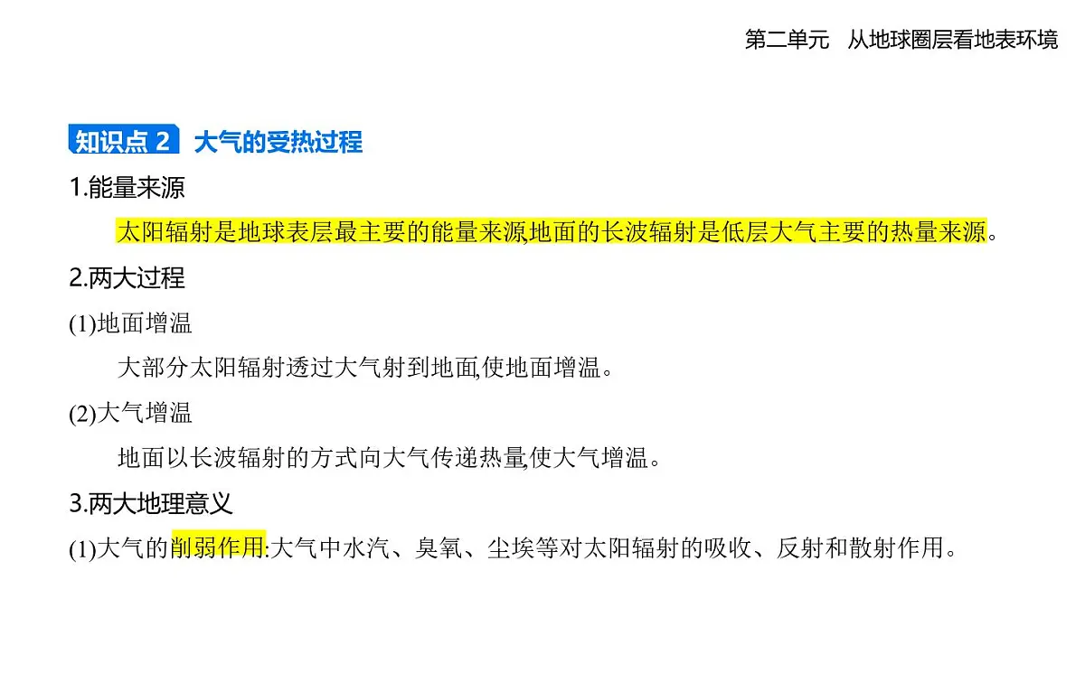 第一节 大气圈与大气运动知识点串讲课件-鲁教版高中地理高一上册(必修一)第5页
