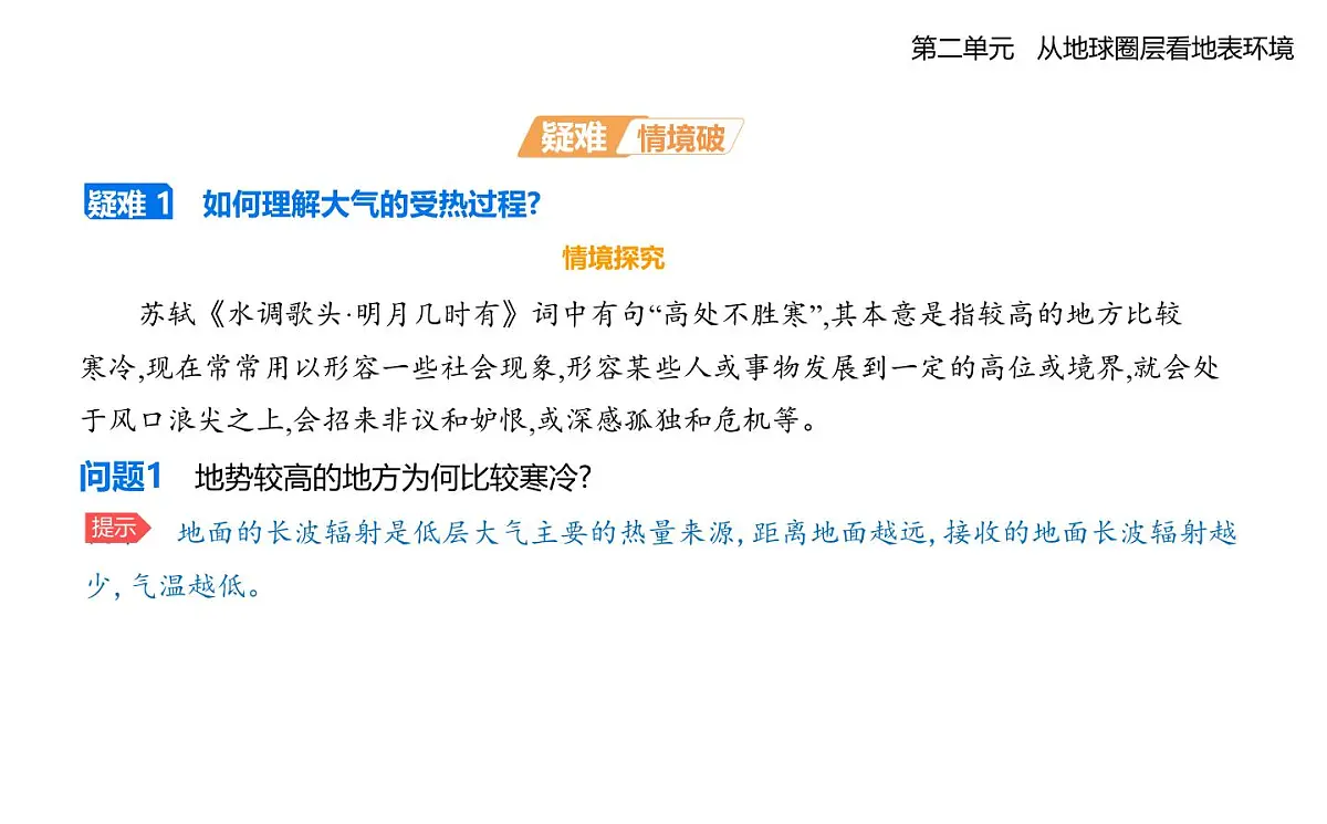 第一节 大气圈与大气运动知识点串讲课件-鲁教版高中地理高一上册(必修一)第8页