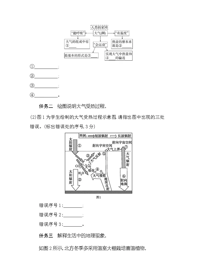 第二单元专题强化练2大气的组成和受热过程(含答案解析)-鲁教版高中地理高一上册(必修一)第2页