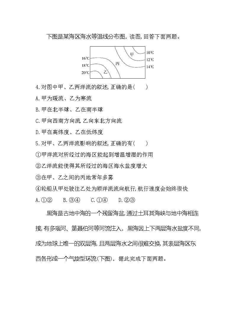 第二单元专题强化练4海水的运动(含答案解析)-鲁教版高中地理高一上册(必修一)第2页
