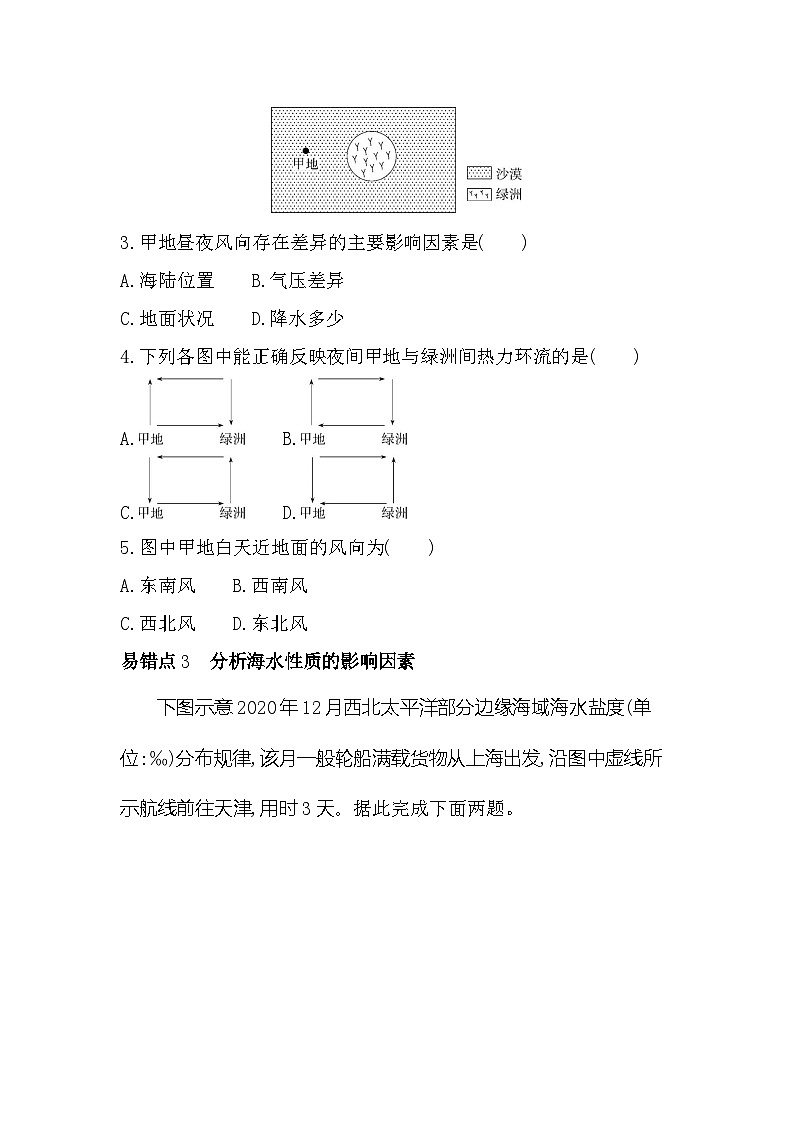 第二单元复习提升易错点精练(含答案解析)-鲁教版高中地理高一上册(必修一)第2页