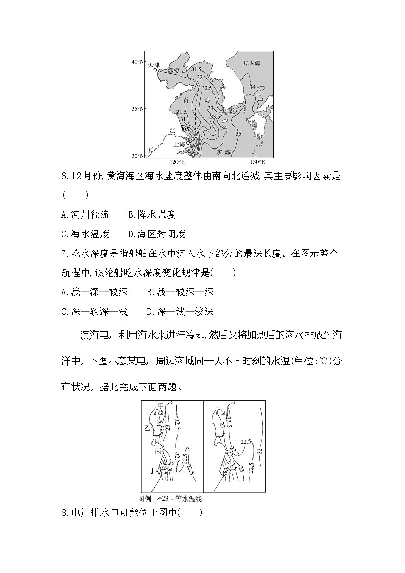 第二单元复习提升易错点精练(含答案解析)-鲁教版高中地理高一上册(必修一)第3页