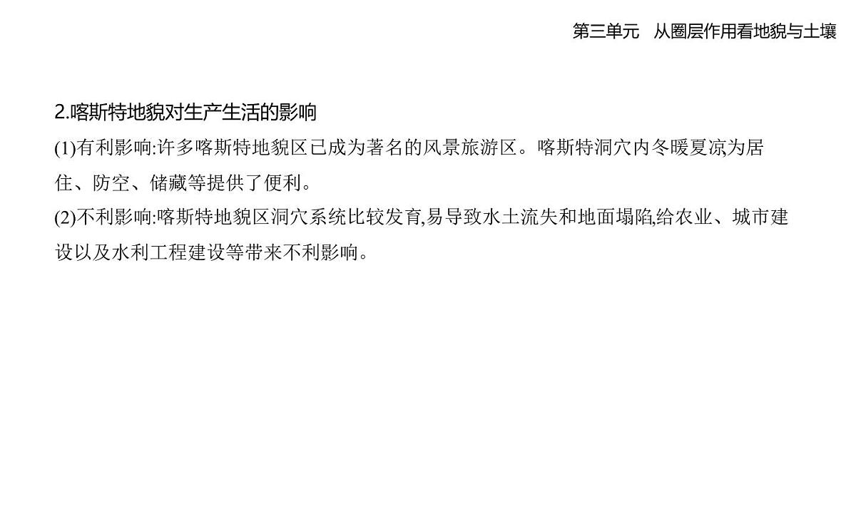 第一节 走近桂林山水知识点串讲课件-鲁教版高中地理高一上册(必修一)第4页