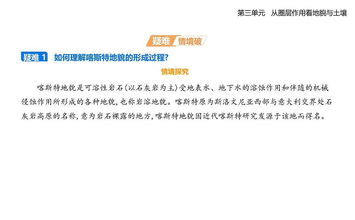 第一节 走近桂林山水知识点串讲课件-鲁教版高中地理高一上册(必修一)第5页