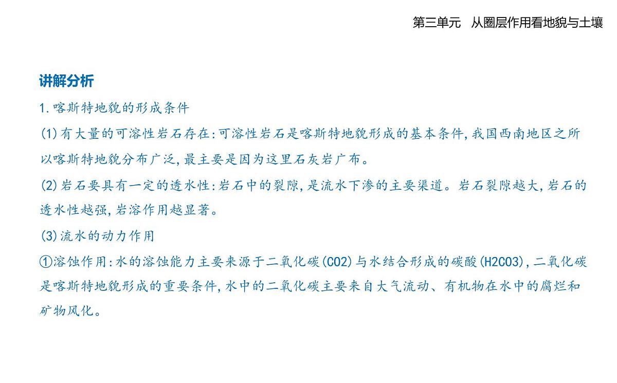 第一节 走近桂林山水知识点串讲课件-鲁教版高中地理高一上册(必修一)第7页
