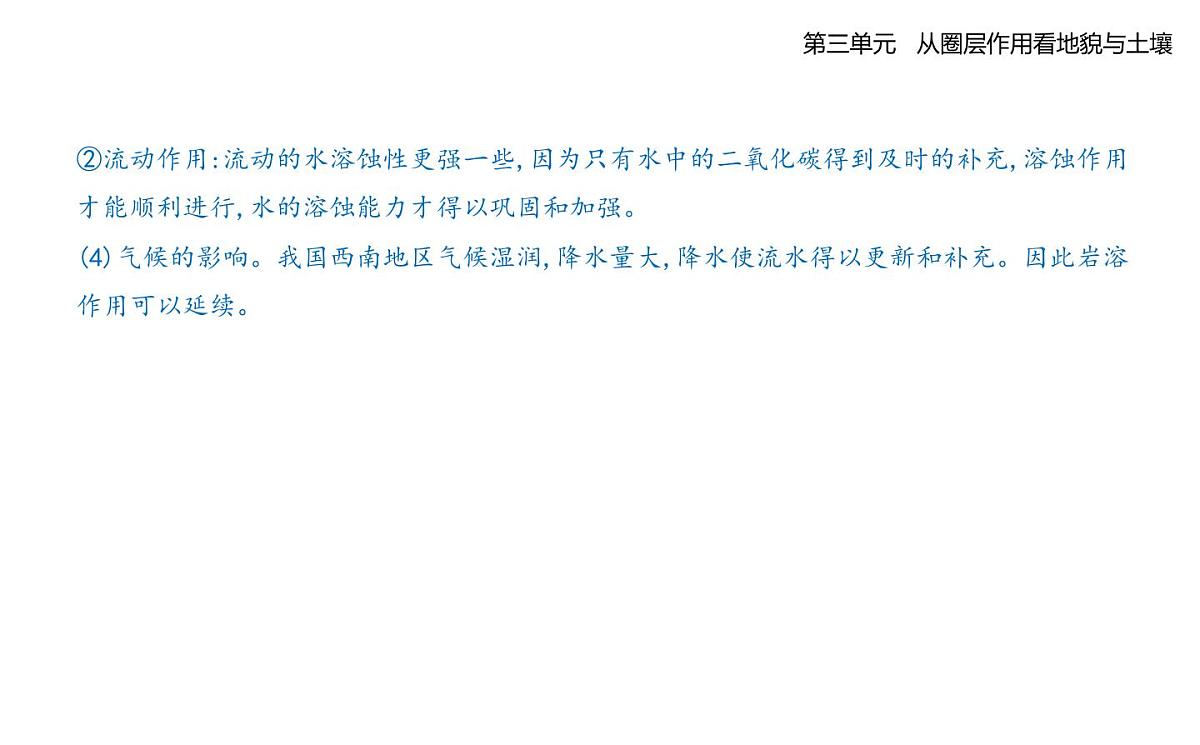 第一节 走近桂林山水知识点串讲课件-鲁教版高中地理高一上册(必修一)第8页
