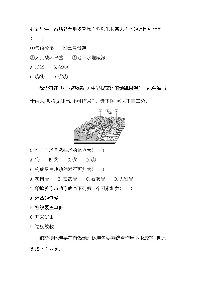 第一节 走近桂林山水分层训练(含答案解析)-鲁教版高中地理高一上册(必修一)第2页