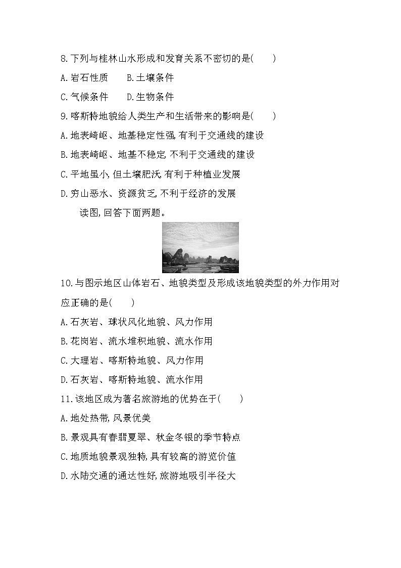 第一节 走近桂林山水分层训练(含答案解析)-鲁教版高中地理高一上册(必修一)第3页