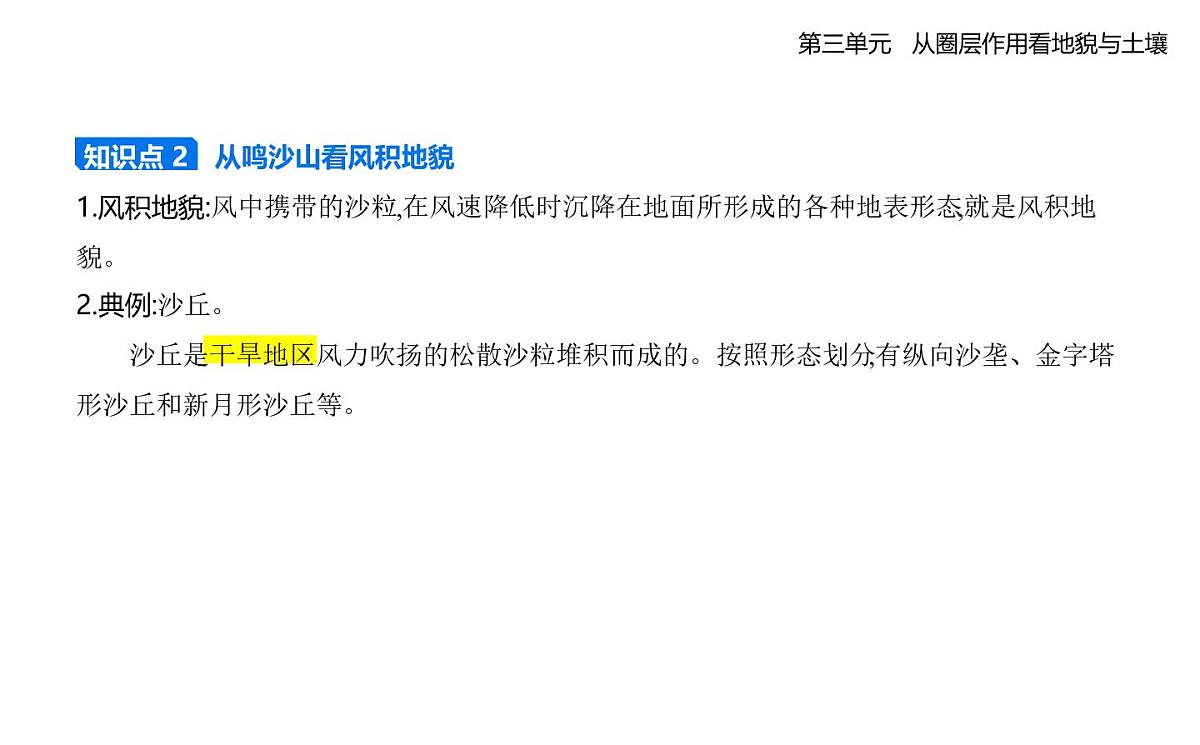 第二节 走进敦煌风成地貌的世界知识点串讲课件-鲁教版高中地理高一上册(必修一)第2页